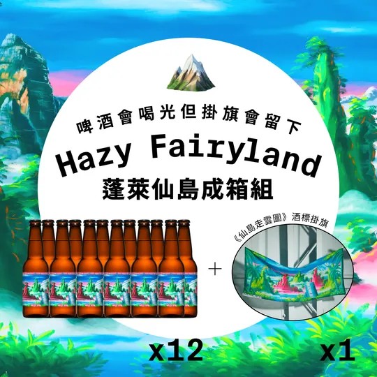 ZZP-蓬萊仙島成箱組 / Hazy Fairyland