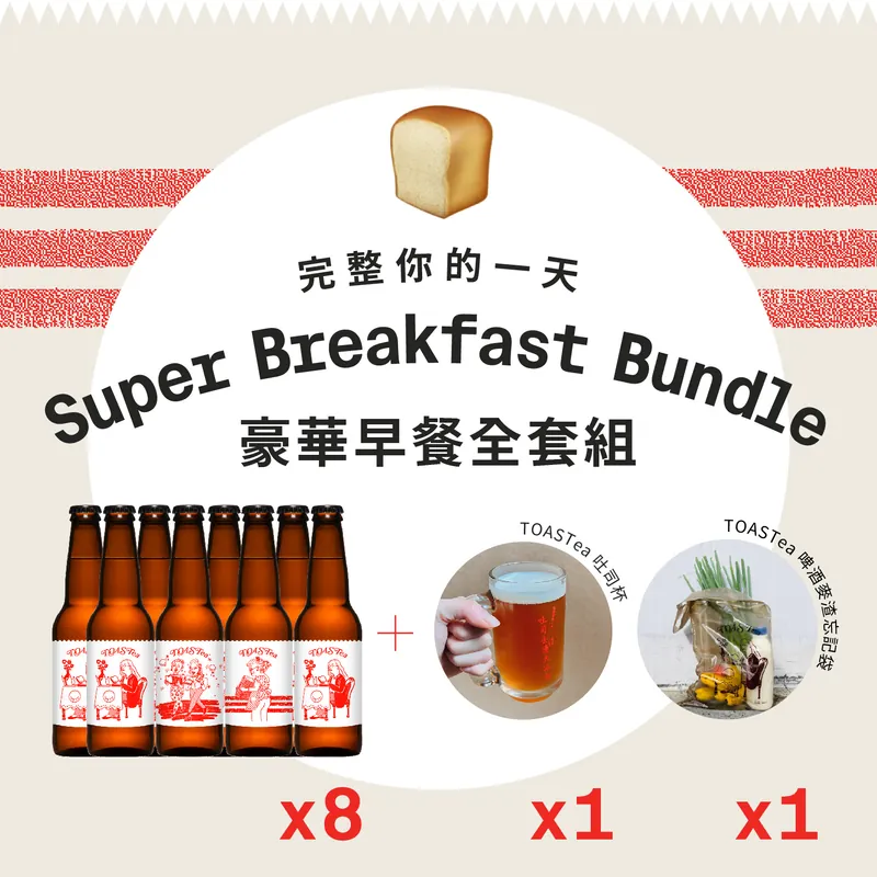 豪華早餐全套組 / Super Breakfast Bundle