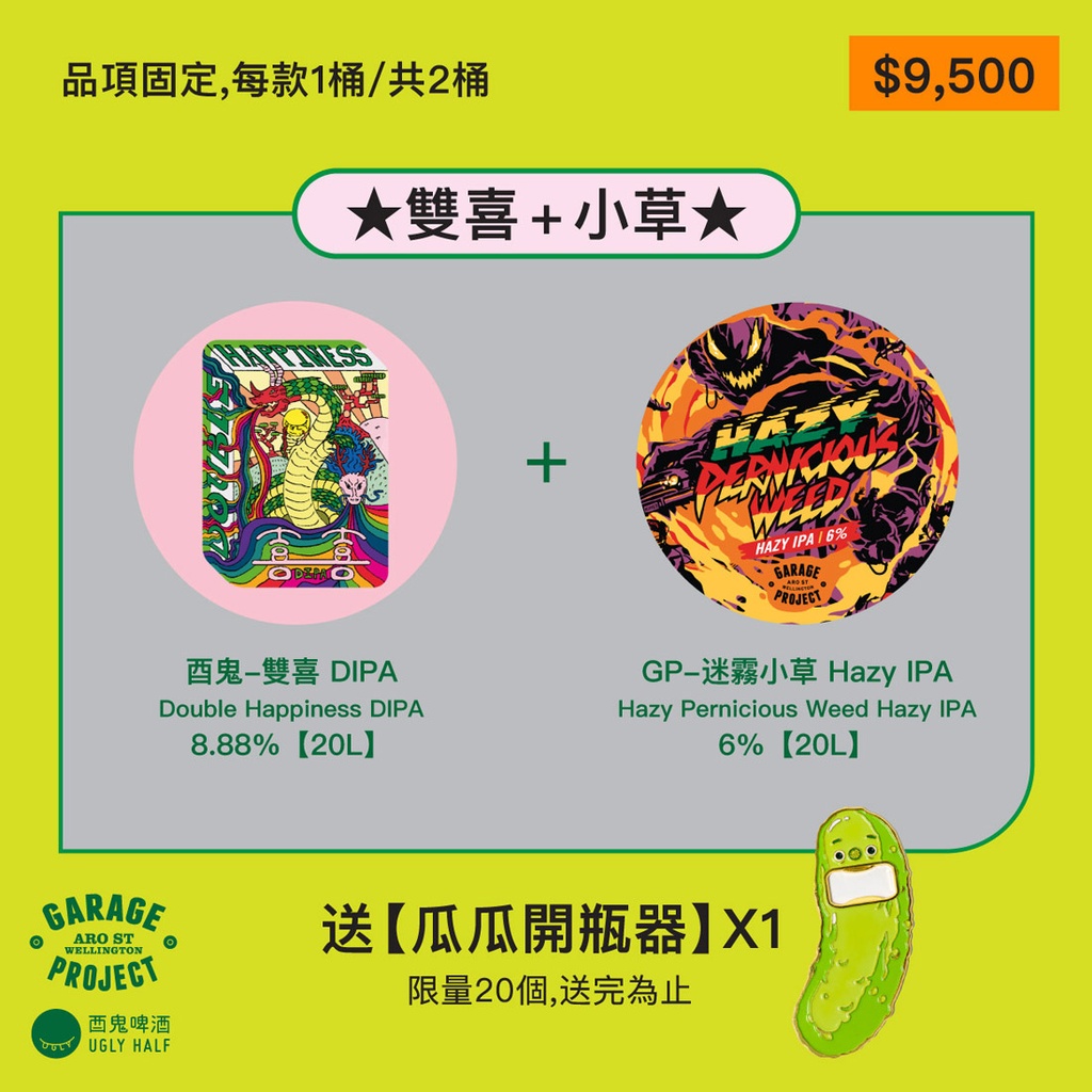 GP限量桶裝組合-小草雙喜