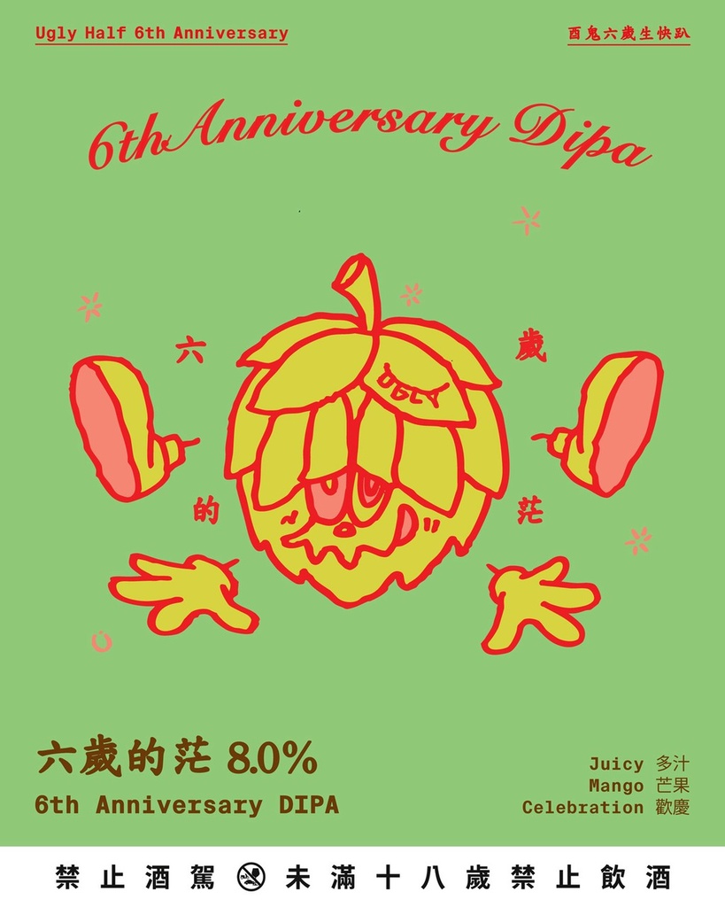 六歲的茫 6th Anniverary DIPA-20L