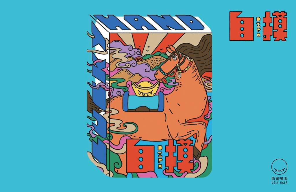 自摸 Lucky Hand DIPA-20L