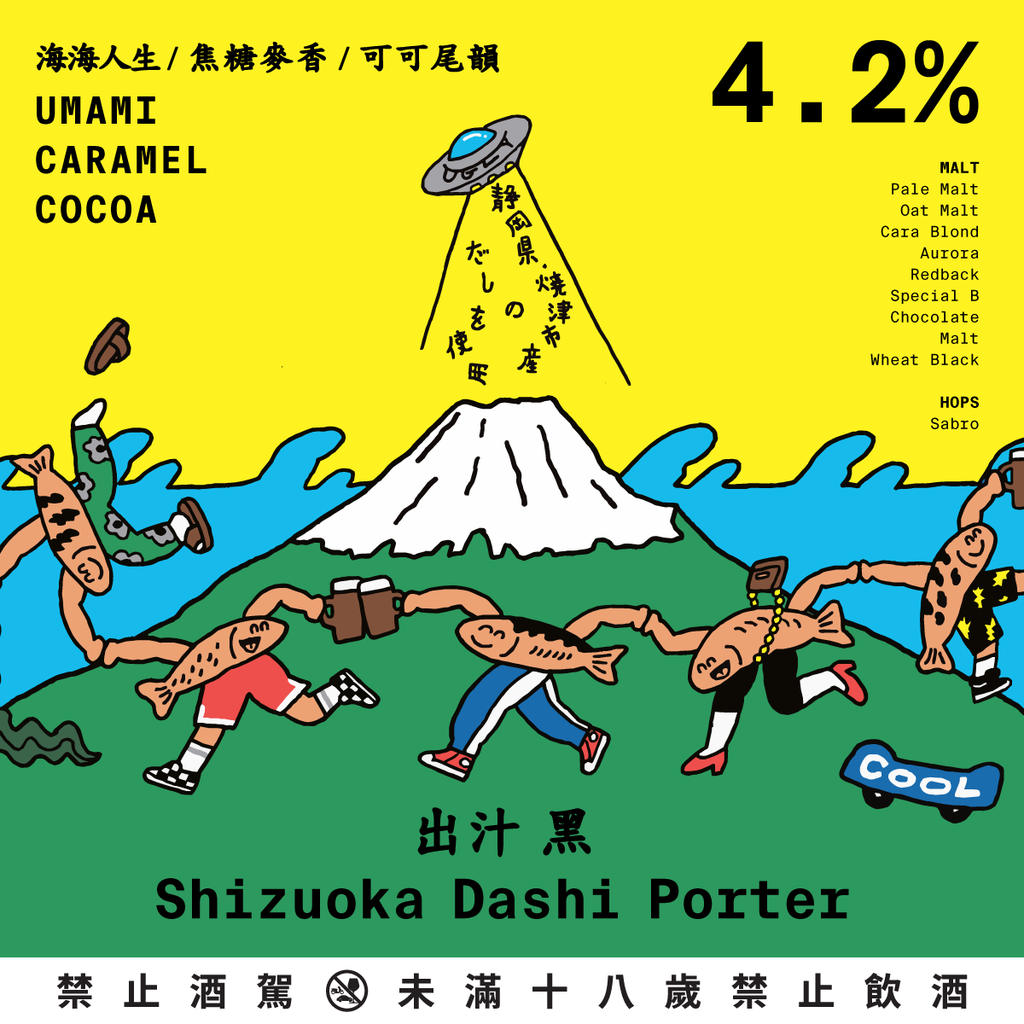 出汁 黑 Shizuoka Dashi Porter-20L 